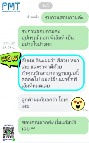 อุปกรณ์ประปา มอก. แบรนด์ PMT